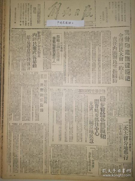 1942年解放日报 三三制反映民意，晋冀鲁豫临参会驻委会决定二次大会分地举行，根据地介绍：晋西北抗日根据地，山东分局妇委委员陈若克殉国，延安大学举行党员非党员座谈会 边府下令严谨私卖公粮 整顿三风讨论资料特辑 陈云怎样做一个共产党员，整顿三风遍及敌后，北岳区羣众团体，总结检査务期克服缺点，行政学院决定，研究「十八种文件」后，再进行工作检査