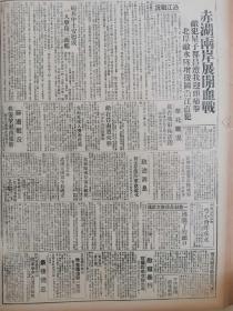 1938年新华日报 罗斯福的重要演说 赤湖两岸激战 日寇两次侵犯星子都昌遭我痛击 炮兵中士安德成 我两度攻入济南经过 宋庆龄视察伤兵难民.三民主义青年团武汉支团部今日成立.敌在晋南遭夹击，司令官石田被击毙.冀省我军极活跃，游击队进抵定兴、高碑店，滦县迁安昌.黎迭创敌寇.游击队进袭嘉兴城郊.赤湖两岸展开血战，北岸敌水陆增援图沿江直犯.粤汉路遭空袭.平陆县的抗敌工作