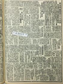 1945年新华日报 麦克阿瑟取消日本大本营。盟国纷纷抢救在日战俘，我国俘虏竟无人营救，国共连日均有商谈，张群等和周恩来、王若飞两同志曾有两次会谈，从工业界的紧急呼吁谈起(社论）中央航空公司恢复京沪、粤汉桂等站 重庆上海间电报开放了 “我们要”民主、和平、统一与进步（舆论辑要）（新中国日报）泰国变来变去又改称暹罗了