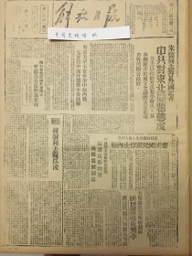 1945年解放日报 朱德同志答外国记者中共对东北问题态度，力主以政治方法和平解决，基本关键在于成立全国的，及东北地方性的联合政府。大举进犯冀东解放区国民党陷我乐亭，复旦教授学生千余人集会，要求国民党停止内战。陶行知教授呼吁美各流伸张正义。国民党曲中国人民反内战同盟发表告全国同胞书。今日的张家口，关于国民大会。