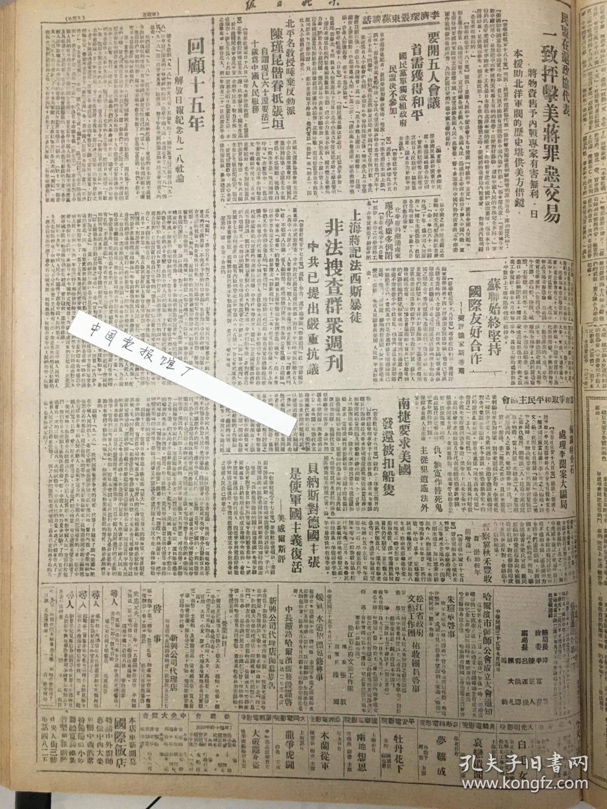 中华民国35年1946年东北日报 解放日报论目前形势，团结动员起来粉碎蒋介石的进攻，我军撤离泗阳，王震将军抵达延安，林伯渠等十里欢迎，西北民主联军38军成立与八路军并肩作战，非法搜查群众周刊，民盟政协代表一致抨击美蒋罪恶交易，回顾十五年