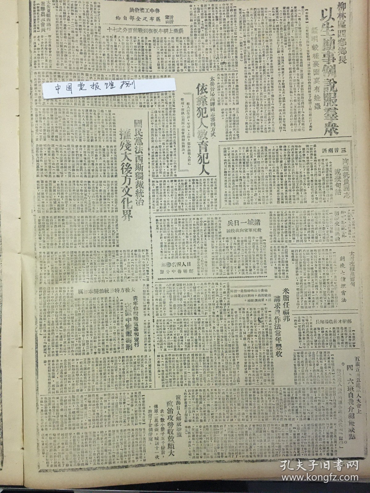 1945年解放日报 京沪杭三角地带成立苏浙军区，淮北划分为三个行政区，苏中粟裕师大捷连克五据点，太岳五分区我军粉碎敌伪『扫荡』，国民党法西斯独裁统治摧残大后方文化界，介绍晋察冀的劳动互助合作社，边区气候，国民党青年军中的法西斯分子，