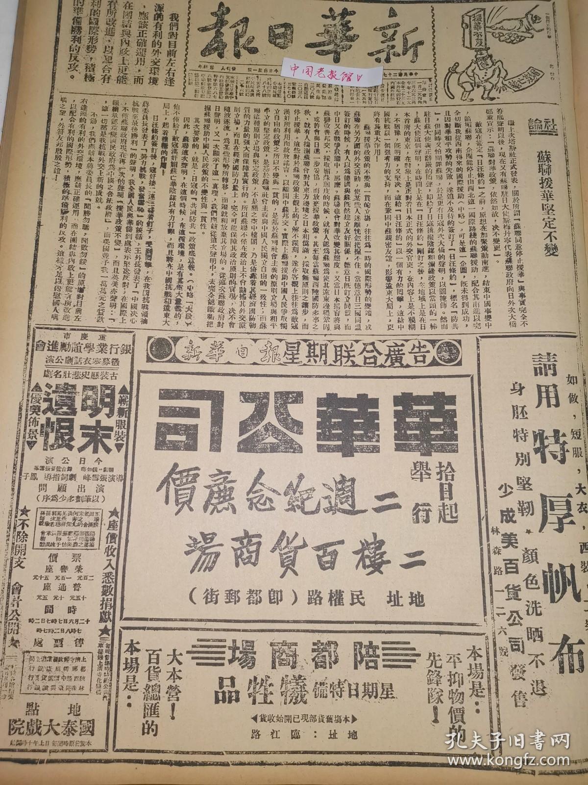 1940年新华日报 苏联援华坚定不变，彭泽日寇死伤惨重，浙江杭州嘉兴一带我军活跃，日寇饭田少将在豫北被击毙，龙云，吴鼎昌等通电讨汪，晋豫交通战，我展破坏道淸、同蒲等路 石友三伏法，其弟石友信同被枪决