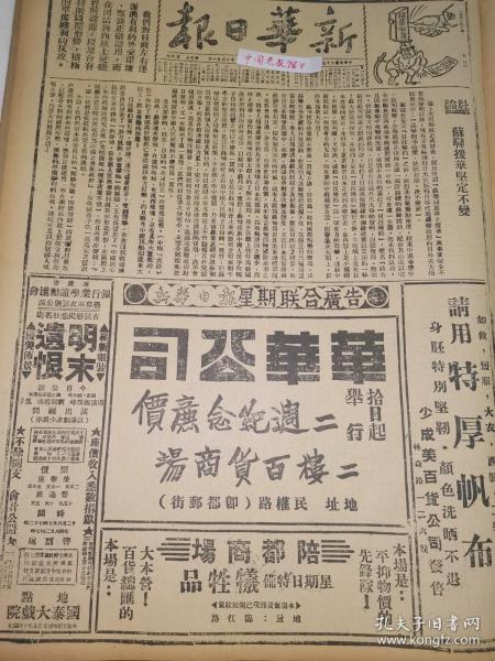 1940年新华日报 苏联援华坚定不变，彭泽日寇死伤惨重，浙江杭州嘉兴一带我军活跃，日寇饭田少将在豫北被击毙，龙云，吴鼎昌等通电讨汪，晋豫交通战，我展破坏道淸、同蒲等路 石友三伏法，其弟石友信同被枪决