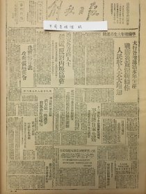 1945年解放日报 我获傅作义攻夺张桓密令 十一战区下令发还敌寇武装 平谷路日军北运 重庆回族回教青年协会要求新疆回族自治 国民党第八纵队司令率队起义 ，重庆工业界，呼吁停止内战，向国民党情愿要求救济工业危机，延安各方面人士，声援「反对内战协会」，晋绥津浦前线广九路东军民，电黄高树动将军及民主建国军，