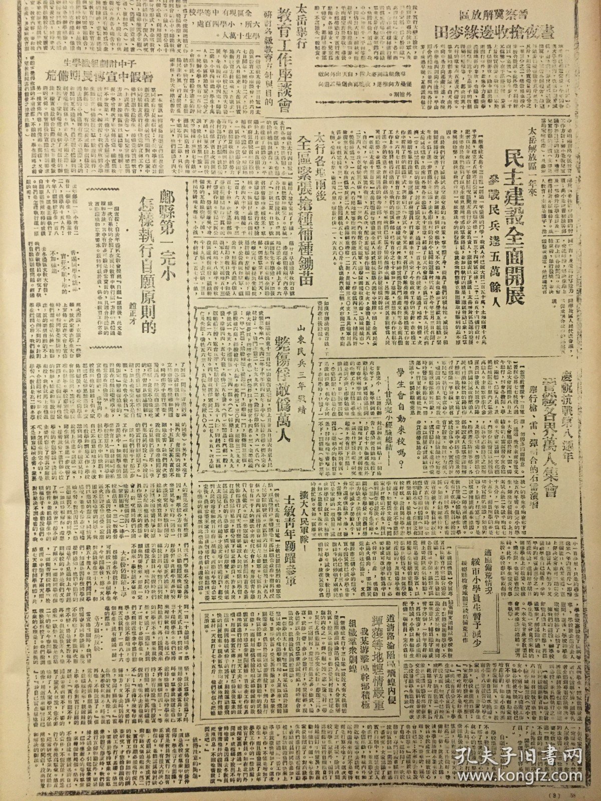 1945年解放日报 渤海我军再次解放滨城，商河北击溃四千增援敌伪，鲁中我军讨逆战役胜利结束，关于中国解放区人民代表会议选举事项的决议草案。日军撤守华北。解放前的法兰西，淮阴商民反抗敌伪，全城罢市，边区各地天主敎友拥护，召开解放区人民代表会，捐款四十余万慰劳八路军新四军，三国正式会谈，将于明日开始，山东民兵三年战绩，毙伤俘敌伪万人，太岳解放区一年来，民主建设全面开展