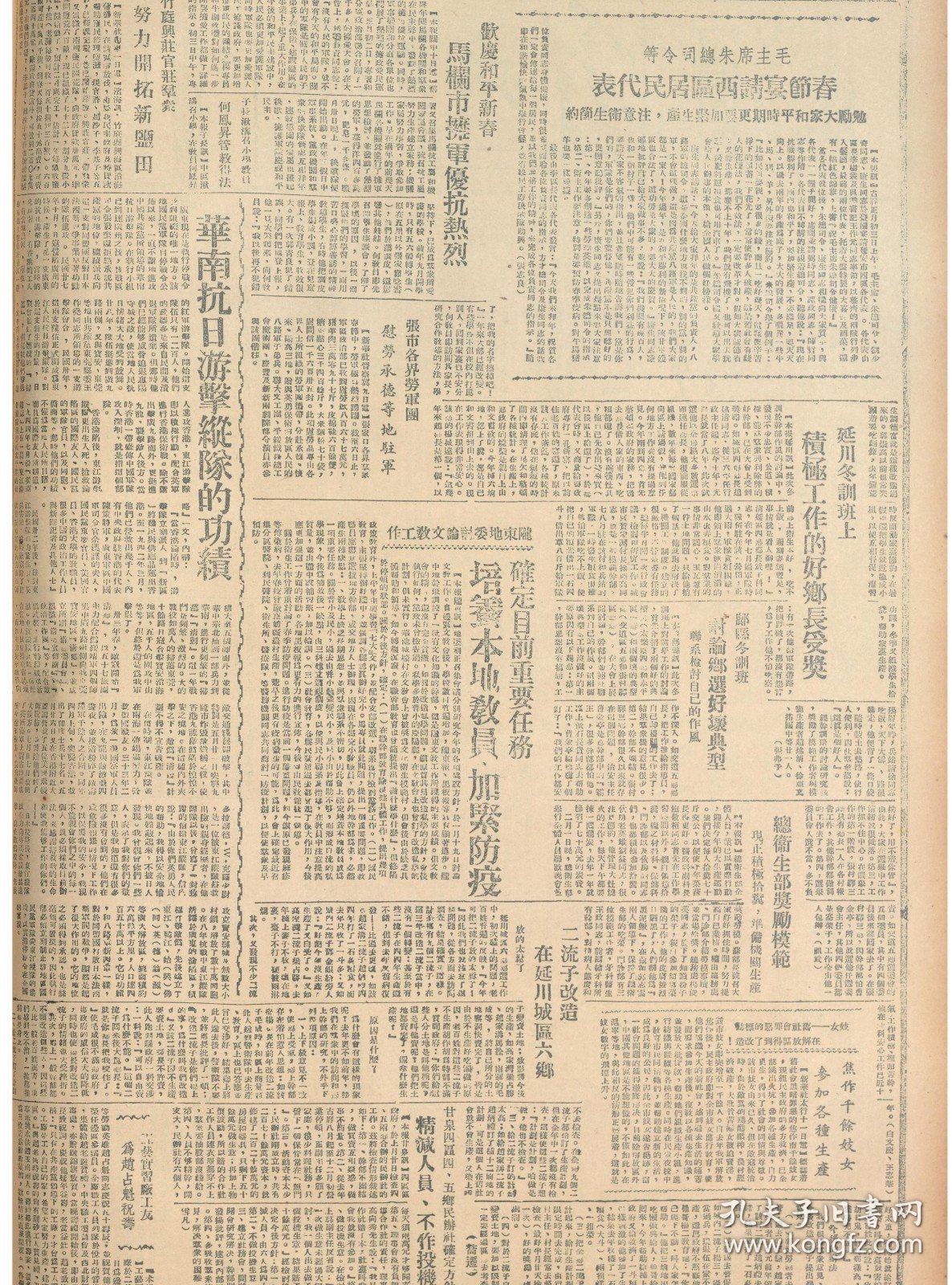 1946年解放日报 西北局记者招待会上。习同志指出改进县级领导作风，安东人民发扬民族正气战犯纷纷被处决，争取地方休战协议滕代远将军飞北平！华南抗日游击纵队的功绩，废除各项反民主法令，国府照案办理中，传莫德患，将访张学良，晋冀鲁豫边府杨主席，函请黄炎培诸氏，为北大延聘敎授，广东政府军队，继椟向我进攻，执行部中共代表，已向政府提出抗议