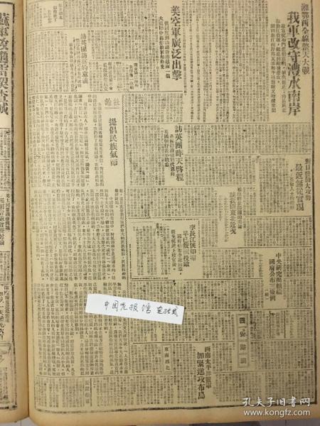 1943年新华日报 湘鄂西全县整天大战，我军改宁守澧水南岸，敌寇从石门进犯慈利，被我扼止，山岳区北和沿江我军，挺进到敌后进攻。英伦人士观察对日发动攻势最近无从实现，李长江侯如墉叛国投敌，美空军广泛出击，从洞庭到汕头香港越南一个大弧形中轰炸敌军和船只，被敌释放归国的美侨谈我圃东北近况；近来收成坏，曰寇搜刮厉害，人民饥宠交迫，公开攻击日寇，敌在湖北强征壮丁，荆门附近抓去一万多，