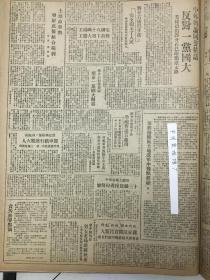 中华民国35年1946年东北日报 延安军民普遍武装准备随时迎击进犯敌人，吉林省和龙县土地改革初步完成，国民党擅自圈定哈尔滨国大代表，中外舆论同声抗议反对一党国大