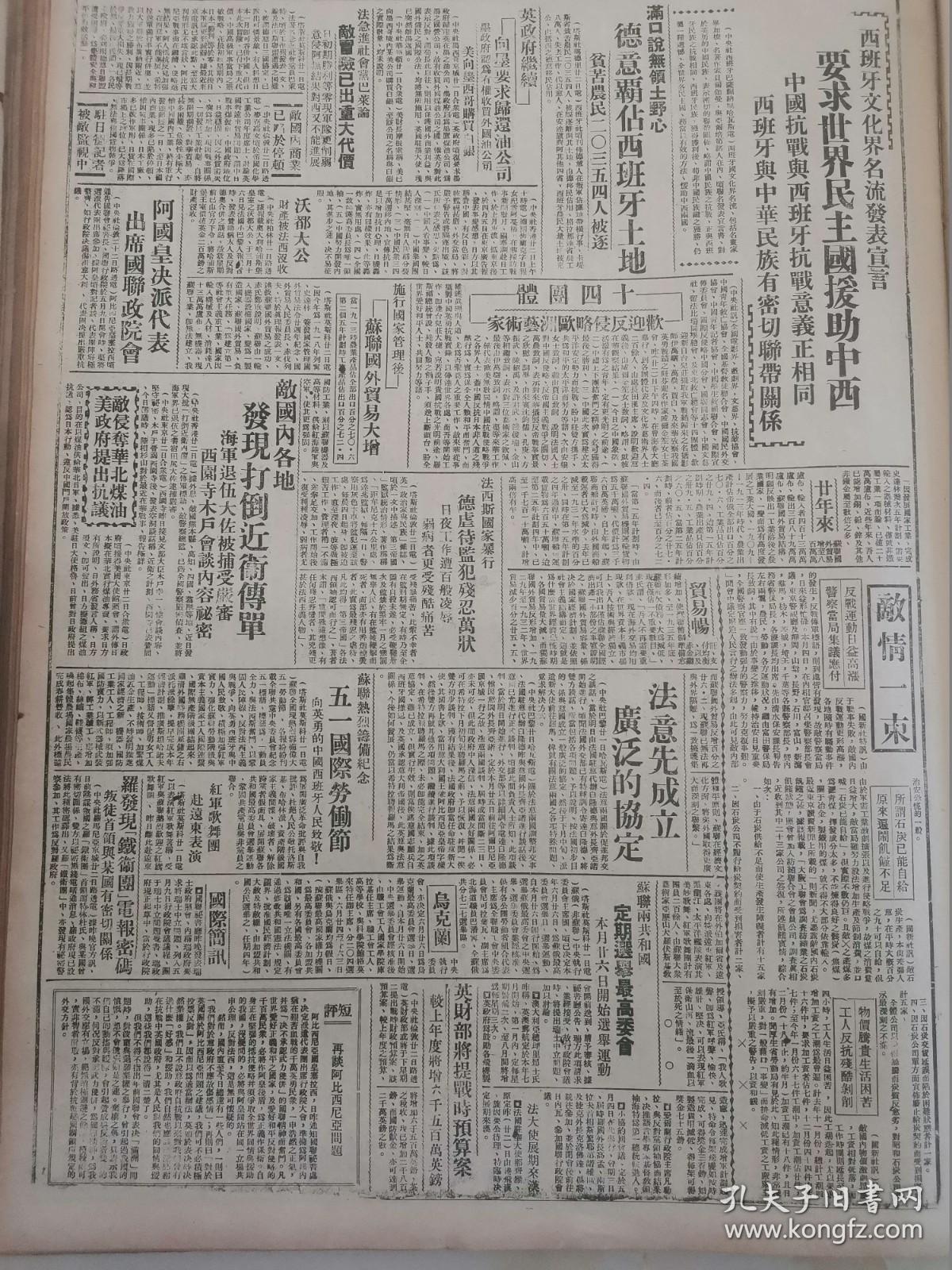 1938年新华日报 中央关于开除张国焘党籍的决定 社论扩大兵役宣传运动，鲁南战事侧重峄县。泥沟陶墩有激战。临沂突围。嘉祥敌寇进犯被击退，微山湖畔日寇欲动，滕县铁路被我炸毁，我正在猛攻孙家埠，我克辽县和顺襄垣。济南陷落后现状，我克辽县、和顺、襄垣，敌向临汾栘动时被我军截击，太原一带我歼敌达八百余人，台儿庄战利品将公开展览，敌机肆虐〔袭广州、郑州〕，蒙军两团反正