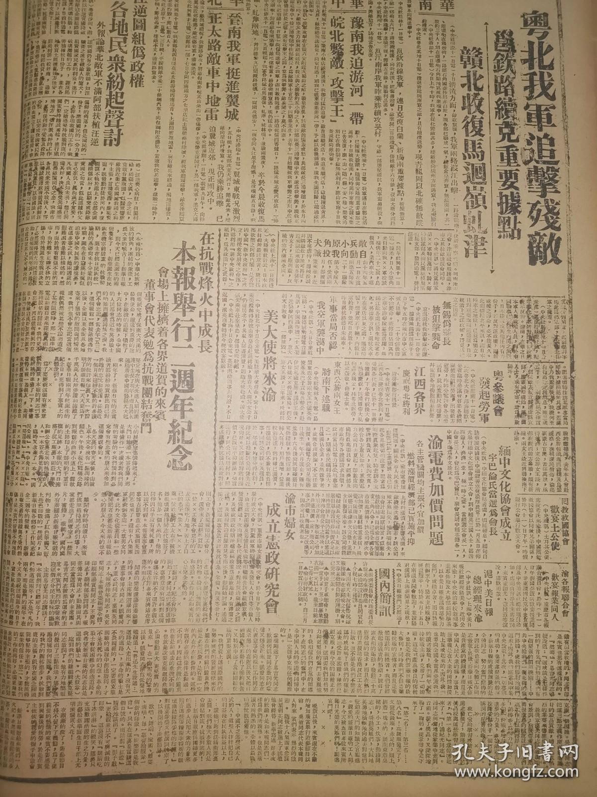 1940年新华日报 学生寒假兵役宣传，在抗战烽火中成长，新华日报举行二周年纪念，陕甘宁边区的冬学运动 赣北收复马回岭虬津 山西挺近翼城日寇中地雷 豫南迫近游河 京泸、泸杭我游击队活跃  豫南我迫游河一带， 江西各界庆祝粤北胜利，慰劳团即行出发 中国童子军总会发动毎一童子军至少应募集寒衣捐一元以上 四川天主敎信徒抗敌服务团在蓉开成立大会 陜甘宁边区的冬学运动