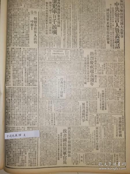 1946年新华日报 为国方坚持提交国大名单事，共产党发言人发表谈话，国民党正猛犯临沂胶东，菏泽东北地区进犯军被歼，国民党军赵锡田师长致书国民党官兵，盛赞八路军作战力及军民关系，对解放区军民的优待极为威动 国民党统治下的沈阳，民盟支部在纽约成立 淮安被侵占区人民展开护粮斗争，把粮收藏起来拒交给进占军 二〇五师营长谭毅等投奔民主联军，东北国民党嫡系军纷纷反战