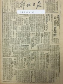 1945年解放日报 我军解放冀南冠县县城。太行太岳良解放区筹备选举人民代表。三国会议上，美方提出太平洋战争问题。红星报观察家评三国会议建立与保卫和平是三强合作的基础，琉球起飞美机，猛炸上海，山东筹开，文化工作代表会议，安阳水冶解放后，恢复工作迅速进行，重庆霍乱病流行，死者累累当局不敢承认，山东军区，嘉奖作战有功部队，第五第七航空队袭九州岛岛