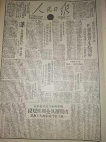 1946年人民日报 卢森堡宫空气和谐 巴黎和会正式开幕 莫斯科广播指出和会任务 蒋介石在庐山 召开某种会议 行政院资源委员会 独占上海糖业市场 糖业界要求撤销台湾糖业公司 生活教育社延安分会 陶行知先生居延学生 电唁陶氏家属 蒋军倾全力进犯解放区 内战渐具全国性规模 一个月战斗蒋军损失五万余 晋南晋中我军自卫反击 蒋阎军凶焰顿挫 被占村镇大部为我解放