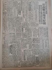 1938年新华日报 晋南战局好转，临汾血战绥西，我军迫近包头。沂水以南激战 我军夹击武康 论津浦战局 武汉各界昨开会，筹备中山先生逝世十三周年 马步芳任青省府主席 豫北展开游击战争，再克获嘉，包围新乡 东北民众反日运动澎湃，敌方恐慌横施恐怖政策，被捕数千，遭杀者八十余 我军夹击武康，安吉秩序全复，居民来归；富阳敌扬言将进犯金华 伤兵运动会盛况 抗战中的土匪问题 哥老会是抗战的力量