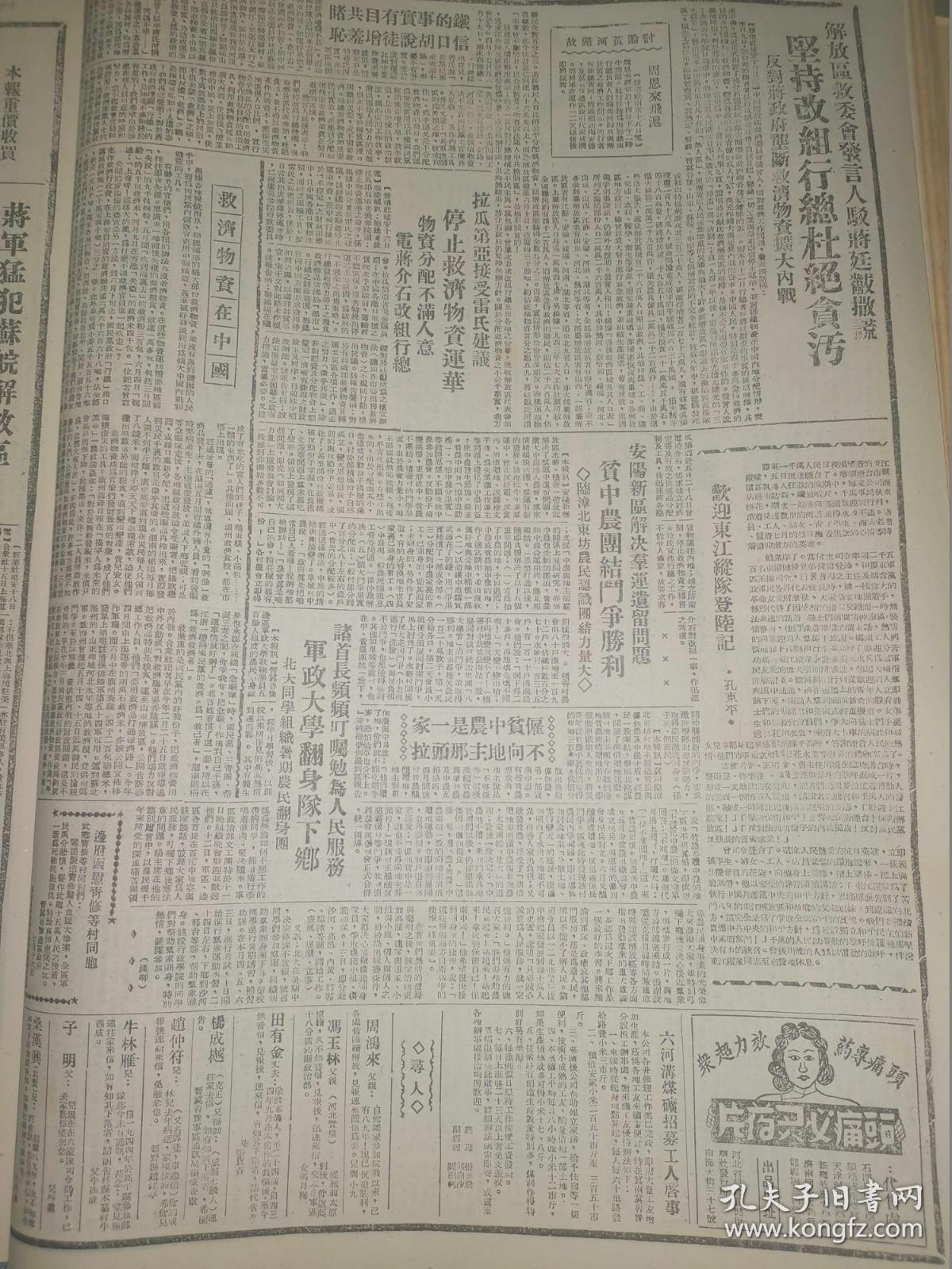 1946年人民日报 李公朴血迹未干 闻一多又遭蒋特惨杀 蒋介石特务机关拟定一广泛黑名单 昆明民主人士愤慨法西斯恐怖罪行 叶剑英续范亭等电唁李公朴家属 中共中央办公厅欢宴由新疆归来同志 朱总司令致欢迎词慰勉有加 各解放区参议会驻会代表 联名致电美政府当局 要求停止援助蒋介石扩大内战 欢迎东江纵队登陆记