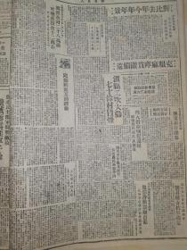 1947年人民日报 黄河南岸人民配合主力作战　蒋军溃兵无法脱逃 红星报评中国内战形势　美正图扩大援蒋内战　但蒋介石军仍必失败3华中坚持对敌斗争中　文化事业获惊人发展4陕西蒋区苛杂繁重　贫苦农民陷入绝境5我军袭击平绥路　毁敌铁甲车一列6北平苏侨　即将返国 蒋币不如废纸 复程群众奋起参军　加强渡河反攻主力13冀南三千农民踊跃报名参军14冀南民兵英勇作战 太岳实行增兵简政