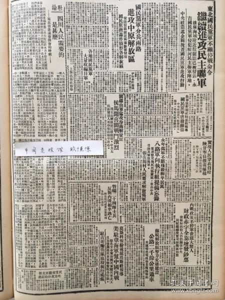 1946年新华日报 东北国民党军不愿停战命令继续进攻民主联军，实现人民穿衣自给，陕甘宁区推广植棉，国民党军分兵两路进攻中原解放区，安阳、信阳附近两据点被俊陷 阎锡山反攻汾南解放区 侯马闻喜间战斗激烈，稷王山解放区已被侵陷 苏皖解放区努力交通建设 永年伪军不断残杀和平居民，八路军向执行组提备忘录 王云五继任中纺公司蓳事长 伊宁事件协议已在迪化签字 国民党机轰炸侦察各解放区