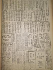 1939年新华日报 快买茅台酒广告 海南岛日寇调2个联队增援岳阳 通城寇图经黄鄂中我军总攻大捷 铁的堡垒晋东南抗日根据地 洞庭湖克君山  中条山我军5次败敌 蒋委员长嘉奖 汪精卫派的卖国不是偶然的 我军包围宜兴，江南我游击队益活跃，京泸间交通完全切断 新疆省成立全疆文化协会，选茅盾等为委员长