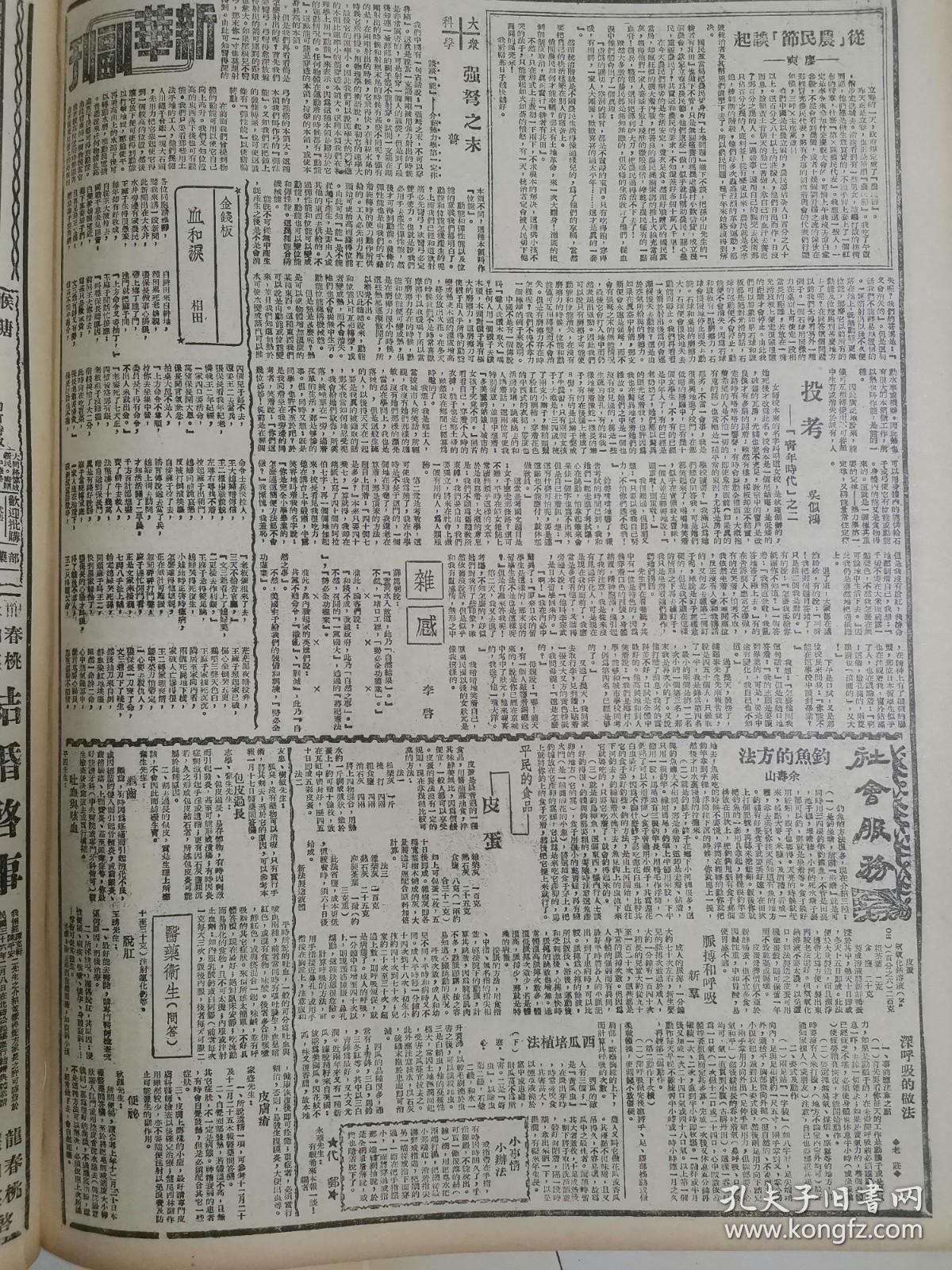 1947年新华日报 八路军解放柘城太康鹿邑杞县亳县，被俘国民党军官介绍，陈毅将军接见五一师被俘将官，烟台新气象，三万成人市民受到教育，二七感言，傅作义统治下的绥远一片惨相 渤海解放区发放春耕贷款 延安军事覌察家评论鲁南大会战；八路军强大兵团正威胁徐州，国民党军已处腹背受敌状态 放下武器获得自由——周毓英师长等在解放区欢度新年 国民党侵椐枣庄百日