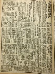 1944年新华日报 提高军队战斗力，都匀东南战斗.甲捞河北、独山南有战亊。边区绥德各区召开群众检讨大会。中国大厦在纽约开幕。川北农村的纺织工人.马歇尔继续任职，不受退休年龄影响.马歇尔继续任职，不受退休年龄影响.〔鎭江沦陷七周年，苏省旅渝同乡明举行纪念会〕川北农村的纺织工人.〔东吴大学欢迎海尔密克.武训先生诞辰，育才学校开会纪念、李德全呼吁不要毁坏儿童，陶行知先生阚述武训精神