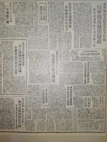 1947年人民日报 黄河南岸人民配合主力作战　蒋军溃兵无法脱逃 红星报评中国内战形势　美正图扩大援蒋内战　但蒋介石军仍必失败3华中坚持对敌斗争中　文化事业获惊人发展4陕西蒋区苛杂繁重　贫苦农民陷入绝境5我军袭击平绥路　毁敌铁甲车一列6北平苏侨　即将返国 蒋币不如废纸 复程群众奋起参军　加强渡河反攻主力13冀南三千农民踊跃报名参军14冀南民兵英勇作战 太岳实行增兵简政