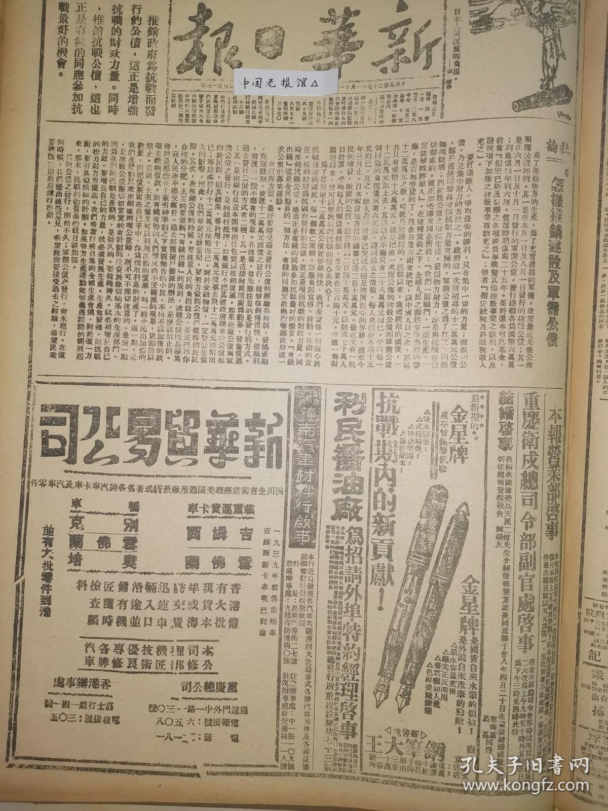 1939年新华日报 收复新会，怎样推销建设及军需公债，汉夫国民精神总动员与发展组织力量 日寇进犯山西受阻 李延禄军长回见记 我军向江西奉新挺进 我逼近广州城郊 广西省施政计划 绥境各地我军袭敌 敌犯晋东南受阻，同蒲西侧我向临汾新绛挺进，闻喜寇遭惨败 皖南宣城以北敌出犯受创 李延禄军长会见记 模范炮手李荣德伤愈后热烈为伤兵服务 陕北公学敎职学员 现阶段演剧运动的任务