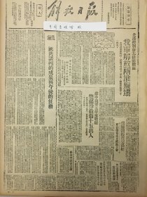 1945年解放日报 我军解放两淮盐场，国共谈判的成果与今后的任务，苏中我军5年来战绩，张治中将军返回重庆，磁县捕获首要汉奸，邢台筹备成立铁路工会，南洋侨领陈嘉庚先生，安返新加坡，苏中我军五年来战绩，毙伤俘敌伪十五万人，解放前后的宣化，建设新张家口，刘志丹故事之三：夜袭(董均伦），儿童英雄赵金梁：记一九四五年一月赵金梁在晋缓边区羣英大会上的自述