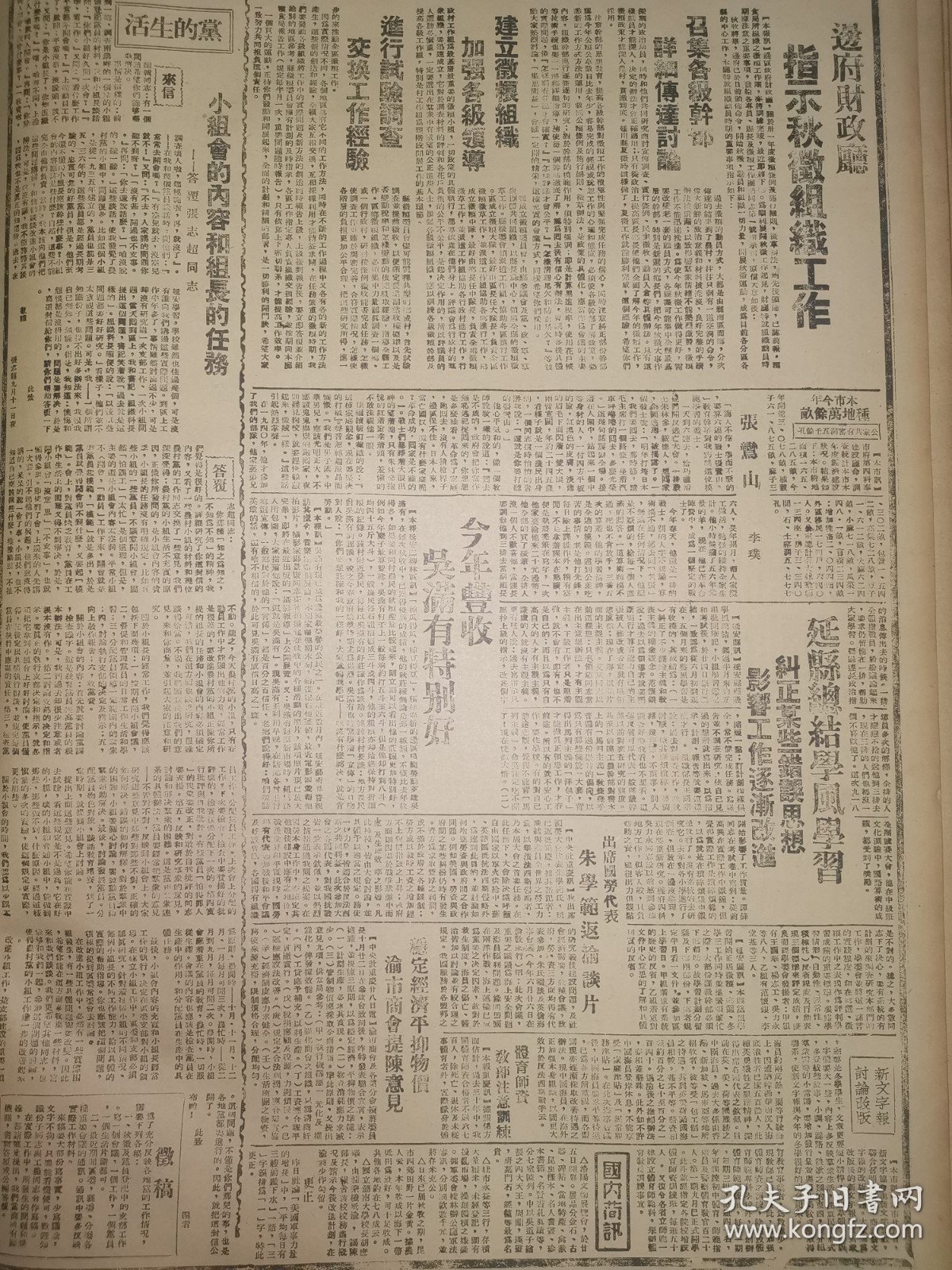 1942年解放日报 日寇兵万余进犯太行，我军猛烈迎击，武乡和顺均有恶战，陕甘宁边区防疫委员会5个月来的工作报告，敌寇粮荒抢汾阳民众粮食，晋西北日寇抽壮丁，参政会第六次会议，晋西北厉行简政，二専署等灭员过半，继续研究提高效率.新文字报讨论改版.新文字报讨论改版.卫生第20期陕甘宁边区防疫委员会五个月来的工作报告：一九四二年六月至十月（刘录范）