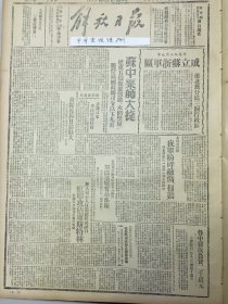 1945年解放日报 京沪杭三角地带成立苏浙军区，淮北划分为三个行政区，苏中粟裕师大捷连克五据点，太岳五分区我军粉碎敌伪『扫荡』，国民党法西斯独裁统治摧残大后方文化界，介绍晋察冀的劳动互助合作社，边区气候，国民党青年军中的法西斯分子，