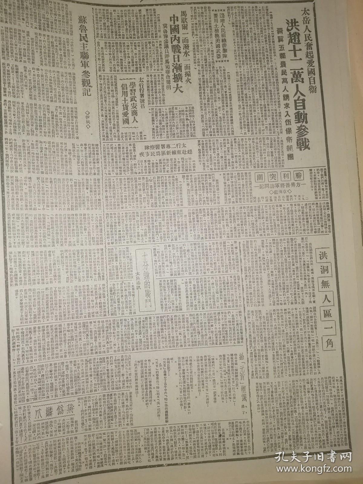 1946年人民日报 东北各省代表联席会 通过民主施政纲领  蒋介石包庇 汉奸褚民谊 民盟罗隆基氏 揭破蒋介石的谎言 促以政治方法解决国是 蒋机袭扰延安 鄂西北我军反击获捷 蒋军违令继续追击中原新四军 房县西南四个连被我完全歼灭 云南主席卢汉氏承认 东北滇军厌战思乡 国特拟一网打尽云南地方人士 太行行署号召 学习武安商人 倡用土货爱国 马歇尔一面泼水一面煽火 中国内战日渐扩大