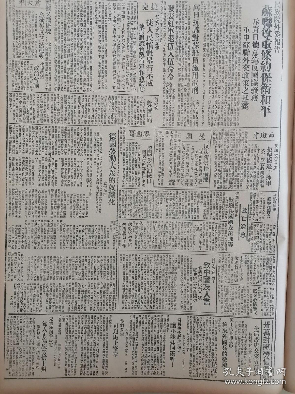 1938年新华日报 罗斯福的重要演说 赤湖两岸激战 日寇两次侵犯星子都昌遭我痛击 炮兵中士安德成 我两度攻入济南经过 宋庆龄视察伤兵难民.三民主义青年团武汉支团部今日成立.敌在晋南遭夹击，司令官石田被击毙.冀省我军极活跃，游击队进抵定兴、高碑店，滦县迁安昌.黎迭创敌寇.游击队进袭嘉兴城郊.赤湖两岸展开血战，北岸敌水陆增援图沿江直犯.粤汉路遭空袭.平陆县的抗敌工作