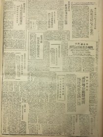 1945年解放日报 我新四军撤出后，国民党军清剿苏南，将苏浙皖等地划为8个绥靖区，我军再克平原，抗议美军炮轰卢龙乡村惨案。青岛国民党军继续西犯胶县胶州，力谋扩大内战，国民党军纷纷北调。纪念一二九运动10周年，抗战期间山东各地损失浩大，