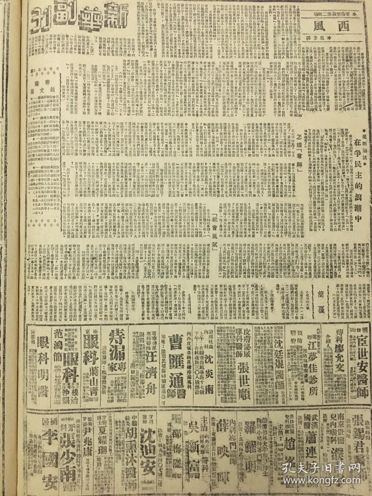 1944年新华日报 十八集团军首长在延安欢宴记者团，朱德总司令举行盛大游园会.长沙以东日寇进犯浏水，浏阳东北西北连日血战不停，益阳城区巷战，敌寇进犯宁乡以北，孙良诚指挥伪军，灵宝敌寇西犯，平汉线敌寇进犯西平周家口等地，豫西嵩县以北歼敌，灵宝敌寇西犯阅乡，平汉线敌犯西平周家口等地，豫西嵩县以北我军歼敌四百.〔靑浦县长周石泓受毒刑不屈殉难〕美十四航空队积极助战湘北