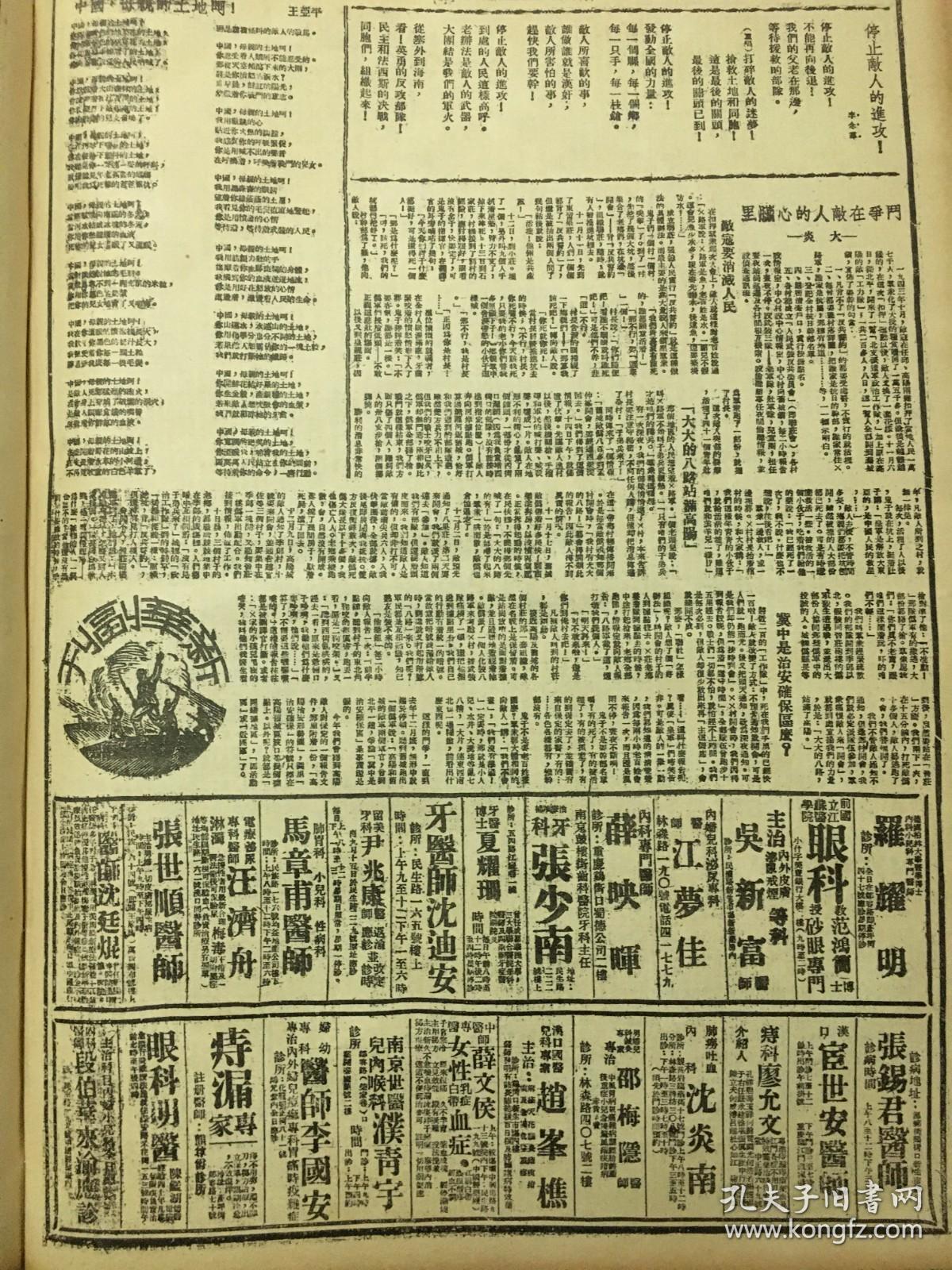 1944年新华日报 提高军队战斗力，都匀东南战斗.甲捞河北、独山南有战亊。边区绥德各区召开群众检讨大会。中国大厦在纽约开幕。川北农村的纺织工人.马歇尔继续任职，不受退休年龄影响.马歇尔继续任职，不受退休年龄影响.〔鎭江沦陷七周年，苏省旅渝同乡明举行纪念会〕川北农村的纺织工人.〔东吴大学欢迎海尔密克.武训先生诞辰，育才学校开会纪念、李德全呼吁不要毁坏儿童，陶行知先生阚述武训精神