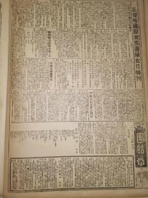 1938年新华日报 纪念二七要争取抗战胜利 日寇偷渡淮河被击退，我军包围怀远。抵制外侮与复兴民族。反侵略国际宣传周妇女日特刊。日寇图谋袭击琼崖 国民革命军第十八集团（即第八路军）总司令部启事 历史材料及领导人传记，均请托中国出版社印行〕要求全世界人民制裁暴日，援助中华 虎门要塞炮战激烈 敌机滥炸〔合肥、寿县、丽水〕 敌机在南昌近郊投弹 敌图控制华北铁路