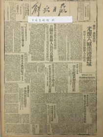 1945年解放日报 我军解放大城崇礼县城，冀中十分区部队袭入天津市，延安市各界热烈地念七七，晋察冀日报扩大解放区的胜利及经验，中国内战危机严重，山东民兵去冬整训后，作战技术大大提高， 胶东反「扫荡」中海莱民兵毙伤，敌伪二百八十余，孙科先生讲中国今后，必须走团结与民主的道路，太行二分区我军，攻克徐沟东集义，冀鲁豫太行等地新闻界赞同成立，解放区记者联合会