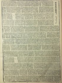 1945年解放日报 渤海我军再次解放滨城，商河北击溃四千增援敌伪，鲁中我军讨逆战役胜利结束，关于中国解放区人民代表会议选举事项的决议草案。日军撤守华北。解放前的法兰西，淮阴商民反抗敌伪，全城罢市，边区各地天主敎友拥护，召开解放区人民代表会，捐款四十余万慰劳八路军新四军，三国正式会谈，将于明日开始，山东民兵三年战绩，毙伤俘敌伪万人，太岳解放区一年来，民主建设全面开展