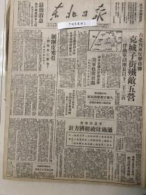 党史展览 中华民国36年1947年东北日报解放吉林成子街 蒋军进犯烟台计划破灭 我军解放掖县莱州 我军缴获蒋介石的内战密令