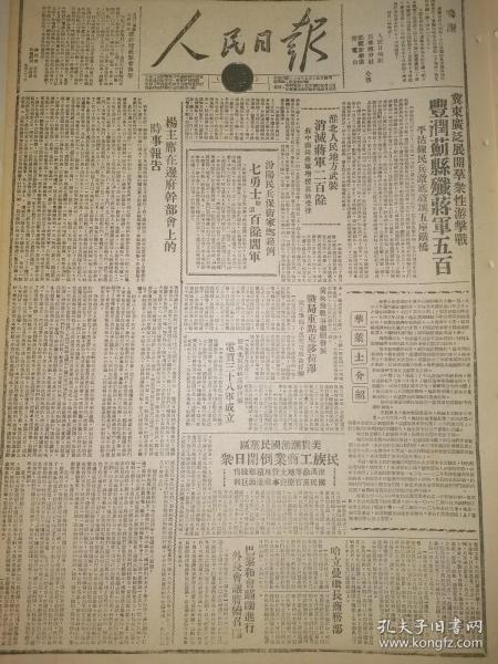 1946年人民日报 冀东广泛展开群众性游击战 丰润蓟县歼蒋军五百 平沽线民兵彻底破坏五座铁桥 淮北人民地方武装 消灭蒋军二百余 苏中南线蒋军增援蠢动受挫 汾阳民兵保卫家乡范例 七勇士击退百余阎军 冀鲁豫战事继续发展 战局重点东移荷泽 我正准备予进犯者致命打击 原西北军居延高级将领 电贺三十八军成立 美货潮涌国民党区 民族工商业倒闭日众