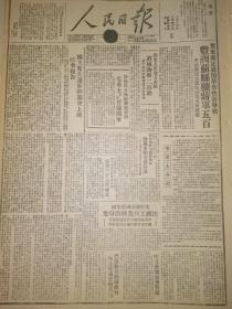 1946年人民日报 冀东广泛展开群众性游击战 丰润蓟县歼蒋军五百 平沽线民兵彻底破坏五座铁桥 淮北人民地方武装 消灭蒋军二百余 苏中南线蒋军增援蠢动受挫 汾阳民兵保卫家乡范例 七勇士击退百余阎军 冀鲁豫战事继续发展 战局重点东移荷泽 我正准备予进犯者致命打击 原西北军居延高级将领 电贺三十八军成立 美货潮涌国民党区 民族工商业倒闭日众