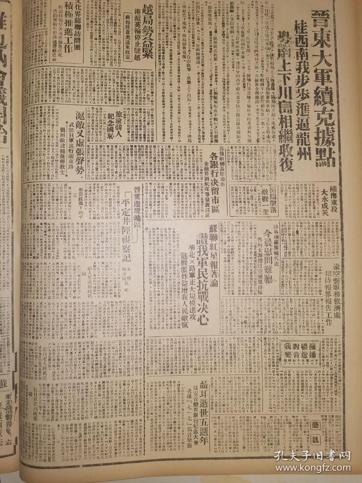 1940年新华日报 外交部王宠惠外长的重要声明，广西我军逼近龙州，广东上下川岛相继收复， 聂耳逝世5周年，敌机轰炸重庆市，各银行决定留市区，华北八路军大规模进攻，衡阳击落敌机一架，张垣敌逮捕英传敎士，泸敌又虚张声势，武装日军巡行南京路 〔孙瑜、沈西苓加入中国制片厂，分别担任编导“火的洗礼”及“伤兵曲”两片〕