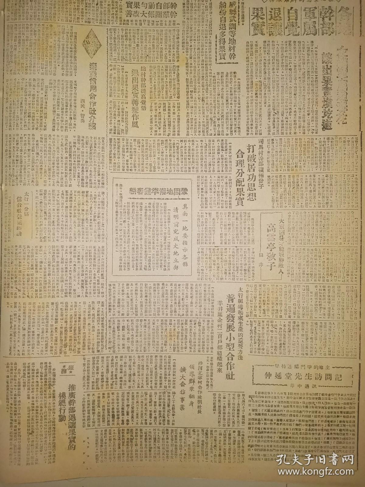 1947年人民日报 渝学生总罢课 抗议蒋特恐怖罪行 张云逸将军谈我军撤守临沂 将使蒋军付出更大代价 鲁南蒋军陷入游击战争火海 陕甘宁南线狼烟又起 蒋胡军大举进犯关中 四大家族就是危机 蒋介石发表经济紧急措施谰言 解放日报撰社论予以猛烈抨击 发扬艰苦奋斗光荣传统迎接光明 各机关展开生产节约 滕副司令员号召研究办法创造经验