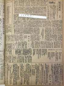 中华民国35年1946年东北日报 延安军民普遍武装准备随时迎击进犯敌人，吉林省和龙县土地改革初步完成，国民党擅自圈定哈尔滨国大代表，中外舆论同声抗议反对一党国大