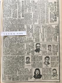 1946年新华日报 东北应无条件停战，本报向殉难同志等家属致唁电，国民党第三党级青年党唁函，南通一片法西斯恐怖东北抗日联军与共产党的抗日主张 飞延途中堕机遇难，魏万吉同志等略历 东北政治建设协会呼吁:东北应该立即停战；昨邀国共代表商谈， 共产党华中一军分区司令向淮阴小组致送备忘录，请制止国民党军在南通一带的进攻 东北联军与共产党的抗日主张 停止帮助国民党运兵赴东北（友声）孙玺凤主任委员访问记