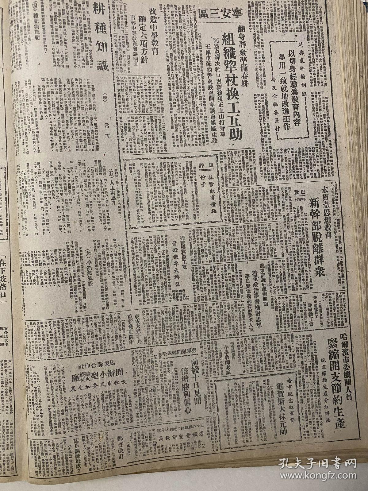 党史展览 中华民国36年1947年东北日报解放吉林成子街 蒋军进犯烟台计划破灭 我军解放掖县莱州 我军缴获蒋介石的内战密令