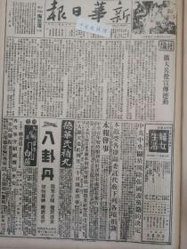 1938年新华日报 中央关于开除张国焘党籍的决定 社论扩大兵役宣传运动，鲁南战事侧重峄县。泥沟陶墩有激战。临沂突围。嘉祥敌寇进犯被击退，微山湖畔日寇欲动，滕县铁路被我炸毁，我正在猛攻孙家埠，我克辽县和顺襄垣。济南陷落后现状，我克辽县、和顺、襄垣，敌向临汾栘动时被我军截击，太原一带我歼敌达八百余人，台儿庄战利品将公开展览，敌机肆虐〔袭广州、郑州〕，蒙军两团反正