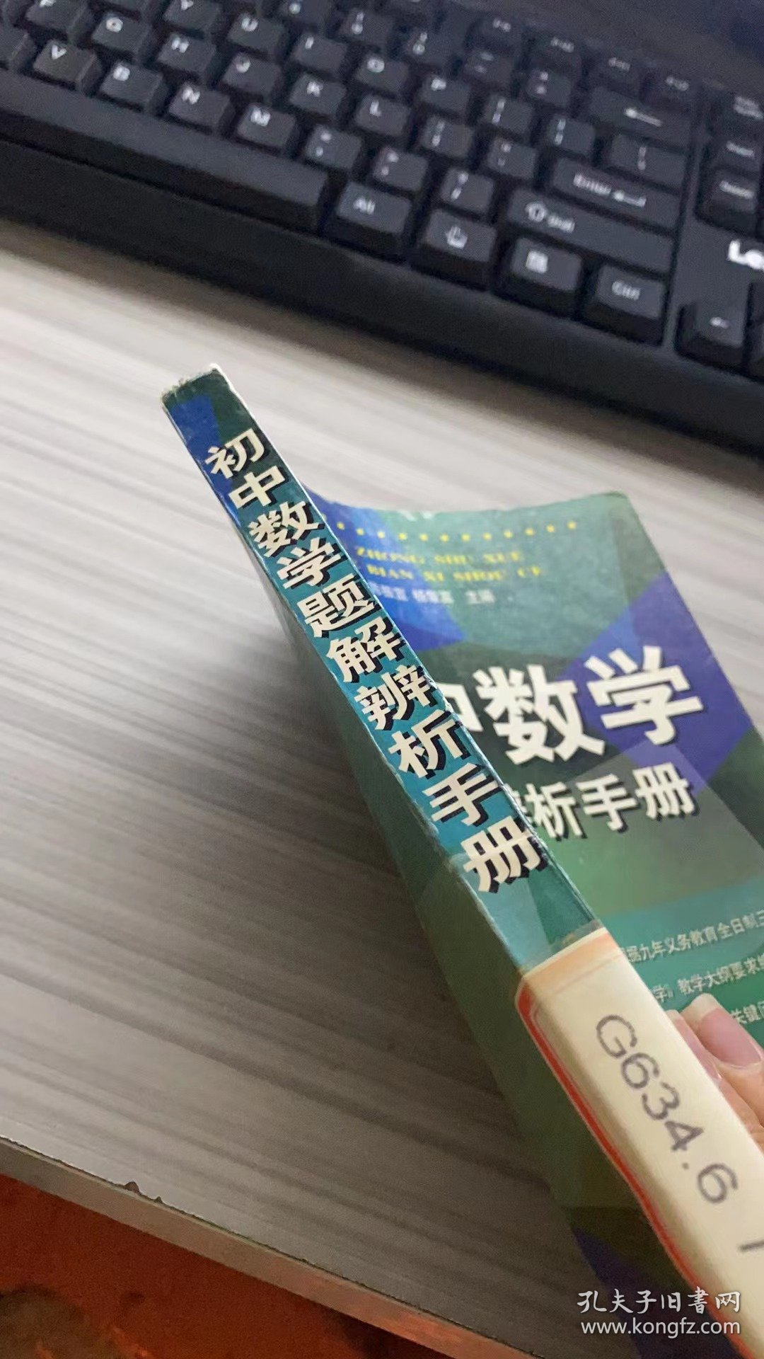 初中数学题解辨析手册