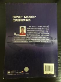 OPNET Modeler仿真建模大解密