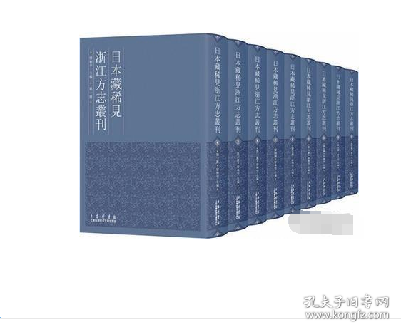 日本藏稀见浙江方志丛刊（套装全63卷）